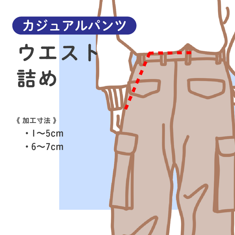 カジュアルパンツ ウエスト詰め【納期】当店到着確認後7日後発送
