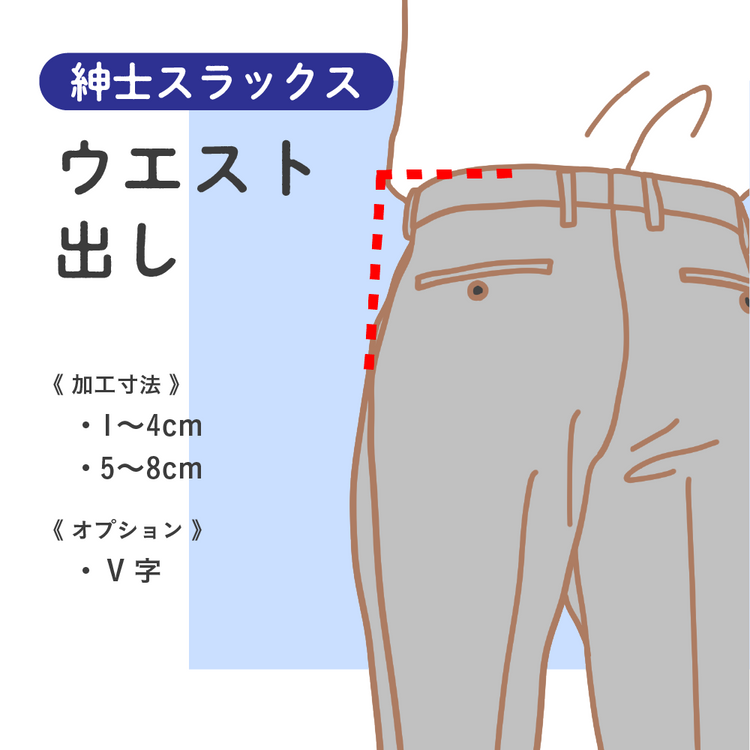 紳士スラックス ウエスト出し【納期】当店到着確認後7日後発送