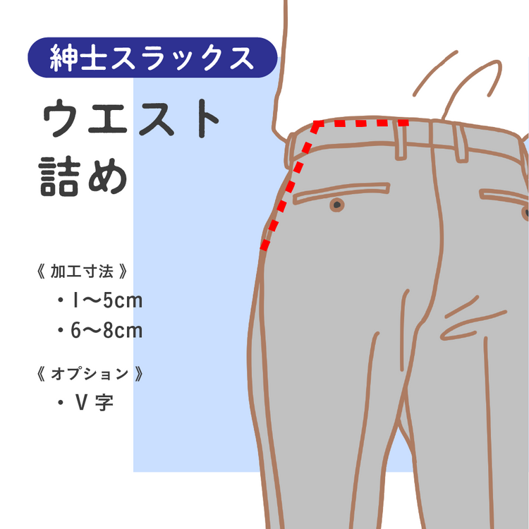 紳士スラックス ウエスト詰め【納期】当店到着確認後7日後発送