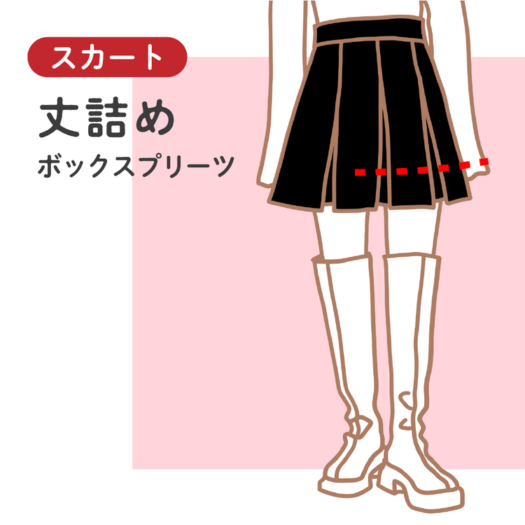 スカート 丈詰め ボックスプリーツ【納期】当店到着確認後7日後発送