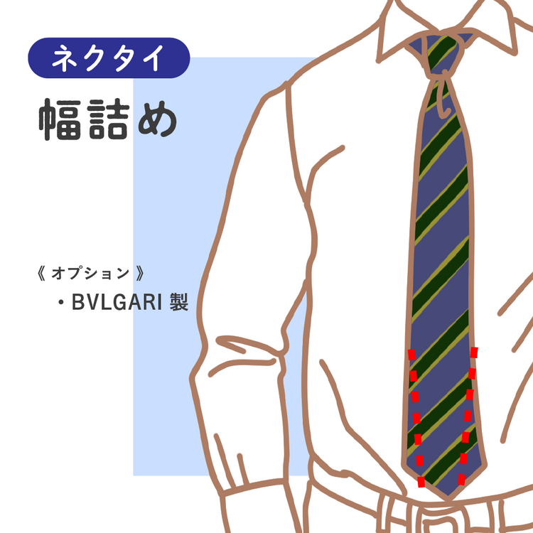 ネクタイ 幅詰め【納期】当店到着確認後7日後発送