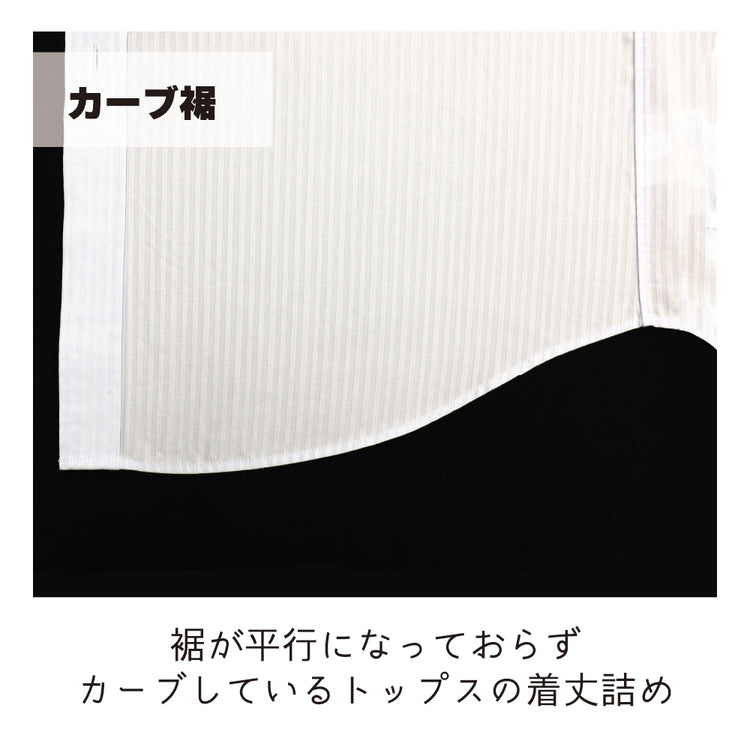 トップス	着丈詰め	裾カーブ仕立【納期】当店到着確認後7日後発送