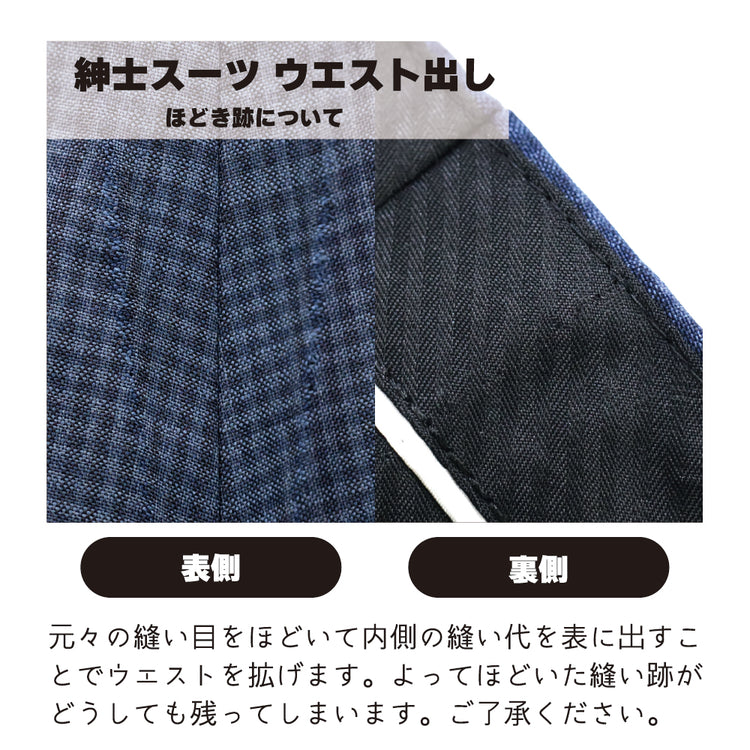 紳士スラックス ウエスト出し【納期】当店到着確認後7日後発送