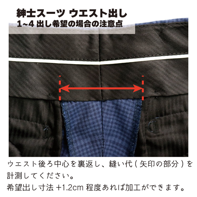 紳士スラックス ウエスト出し【納期】当店到着確認後7日後発送