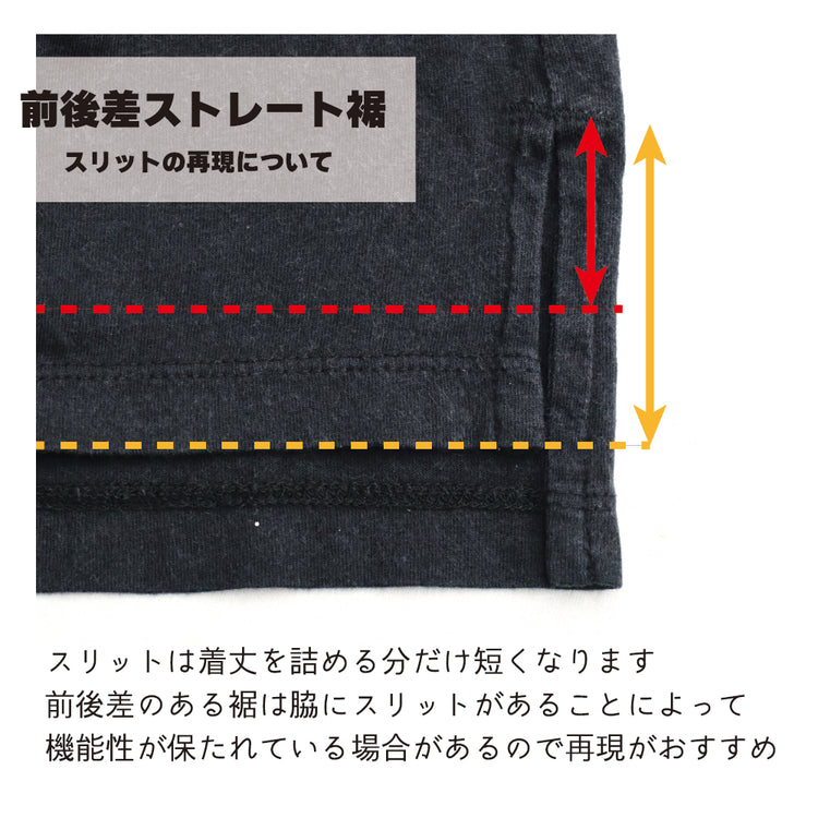 トップス	着丈詰め	裾前後差ストレート仕立【納期】当店到着確認後7日後発送