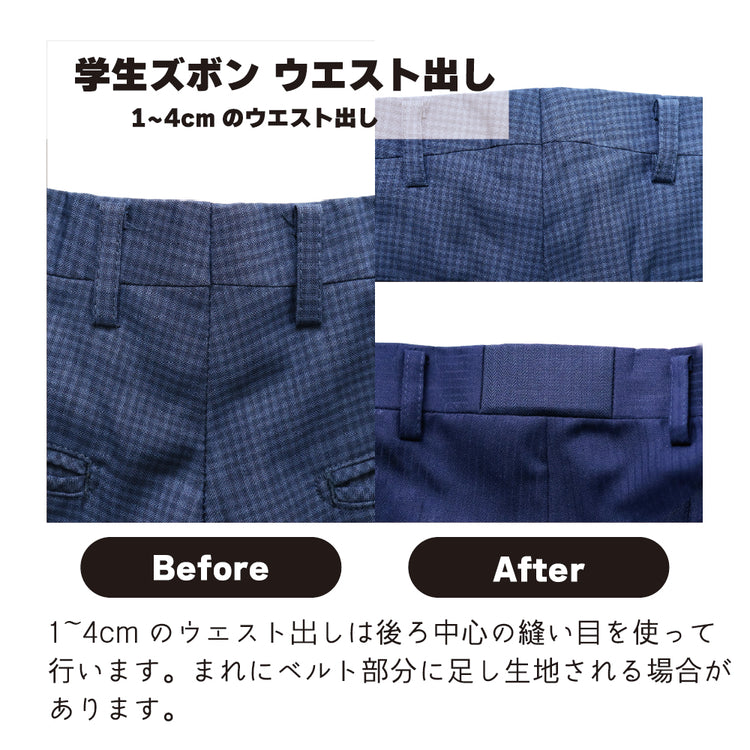 学生ズボン ウエスト出し【納期】当店到着確認後7日後発送