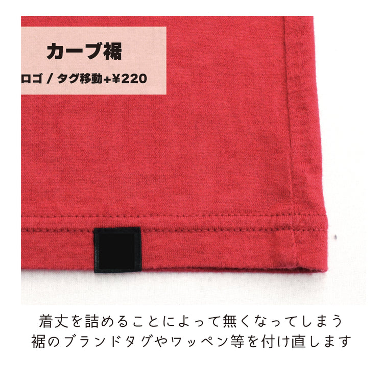 トップス	着丈詰め	裾カーブ仕立【納期】当店到着確認後7日後発送