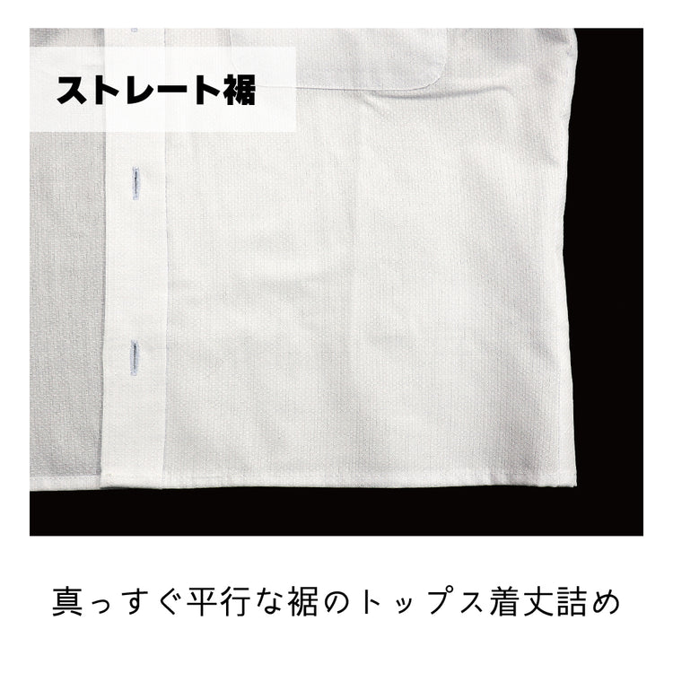 トップス 着丈詰め 裾ストレート仕立【納期】当店到着確認後7日後発送