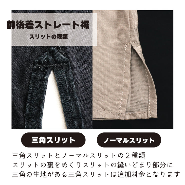 トップス	着丈詰め	裾前後差ストレート仕立【納期】当店到着確認後7日後発送