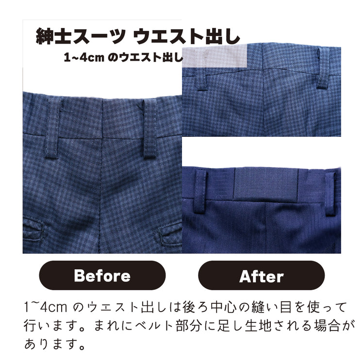 紳士スラックス ウエスト出し【納期】当店到着確認後7日後発送