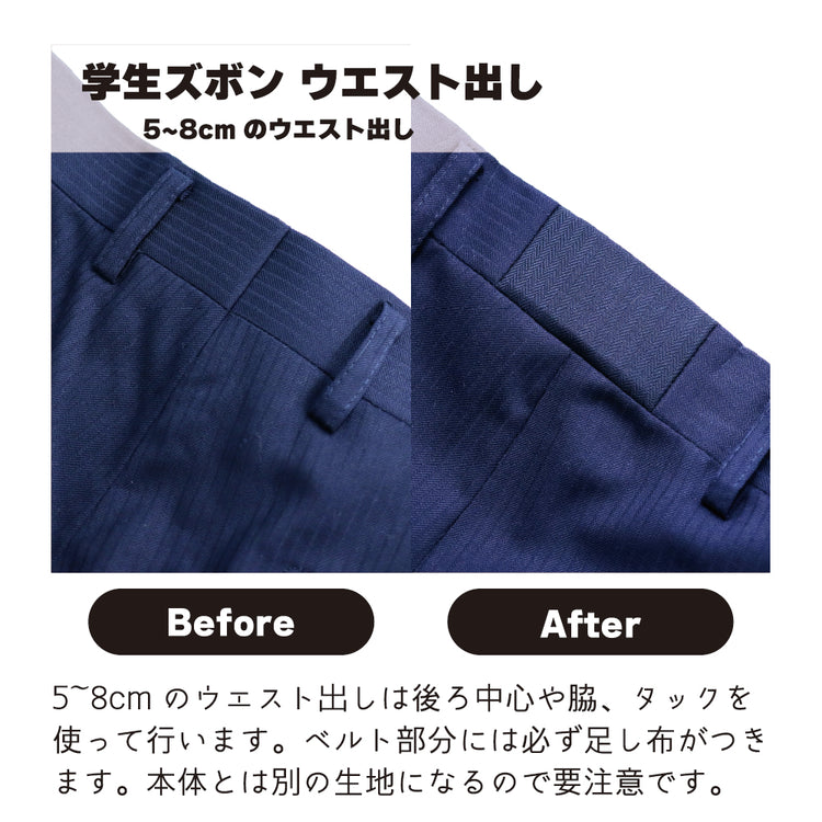 学生ズボン ウエスト出し【納期】当店到着確認後7日後発送