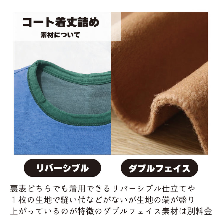 アウター	着丈詰め	ファスナー仕立【納期】当店到着確認後2週間後発送