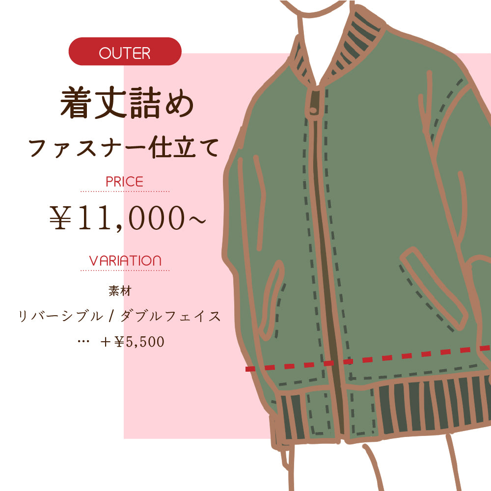 ジャケット・コート・アウター ウエスト直し 5cmまで main image 1