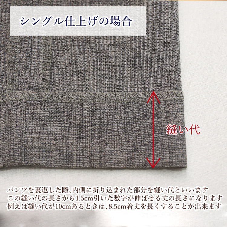 学生ズボン 丈出し シングル(まつり)仕上【納期】当店到着確認後7日後発送