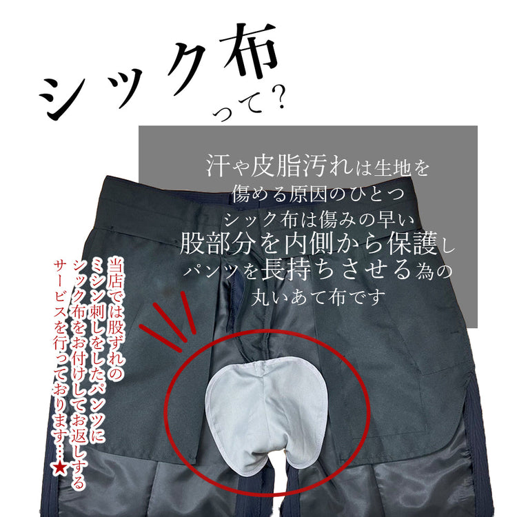スラックス 破れ直し 股ずれ【納期】当店到着確認後7日後発送