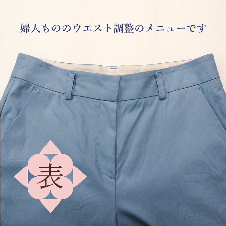 婦人スラックス ウエスト詰め【納期】当店到着確認後7日後発送