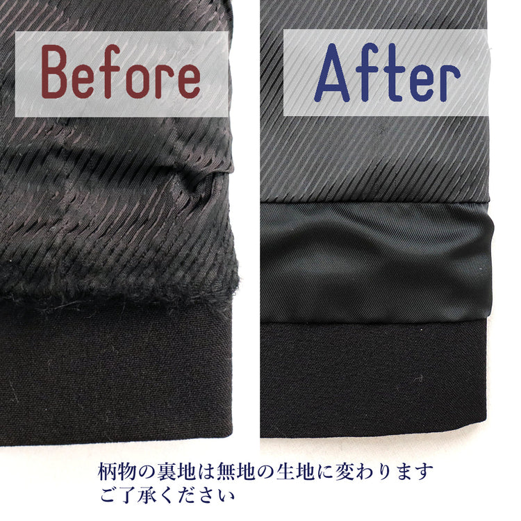 アウター パーツ交換 袖口裏地交換【納期】当店到着確認後7日後発送