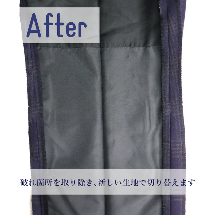パンツ パーツ交換 スラックス膝裏地【納期】当店到着確認後7日後発送