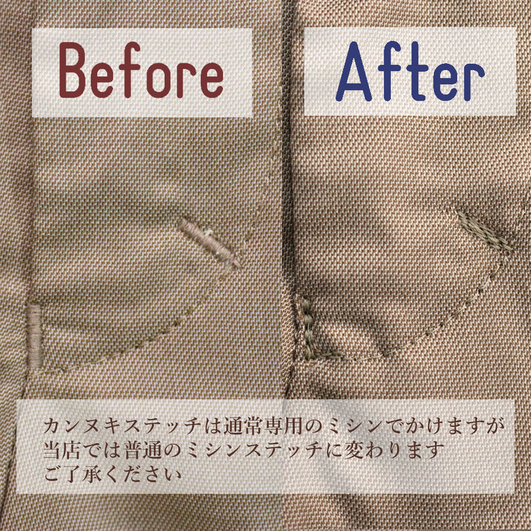 パンツ パーツ交換 ウエストファスナー【納期】当店到着確認後7日後発送