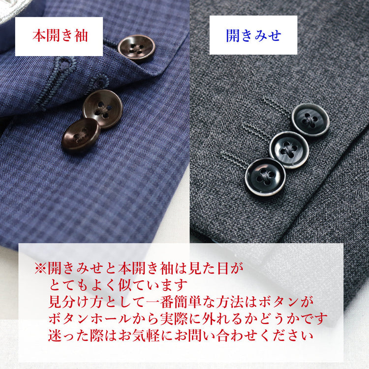 本開き袖と開きみせ袖の違い