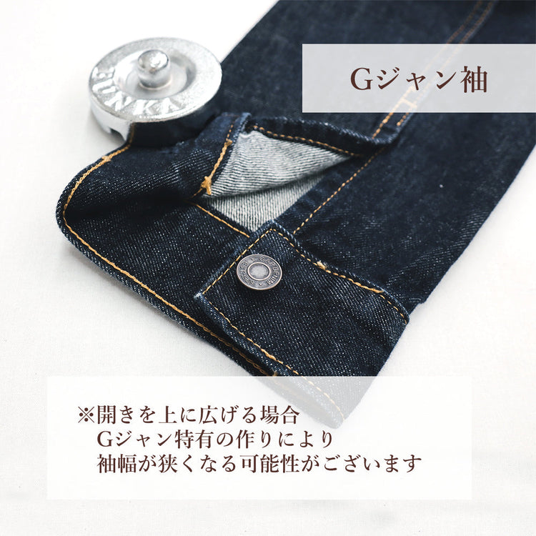 Gジャンの袖の開きの作り