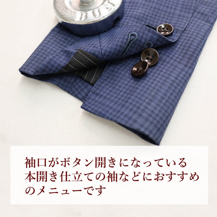 本開き袖のジャケットの袖口