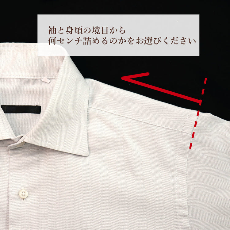 ワンピース 肩幅詰め【納期】当店到着確認後2週間後発送