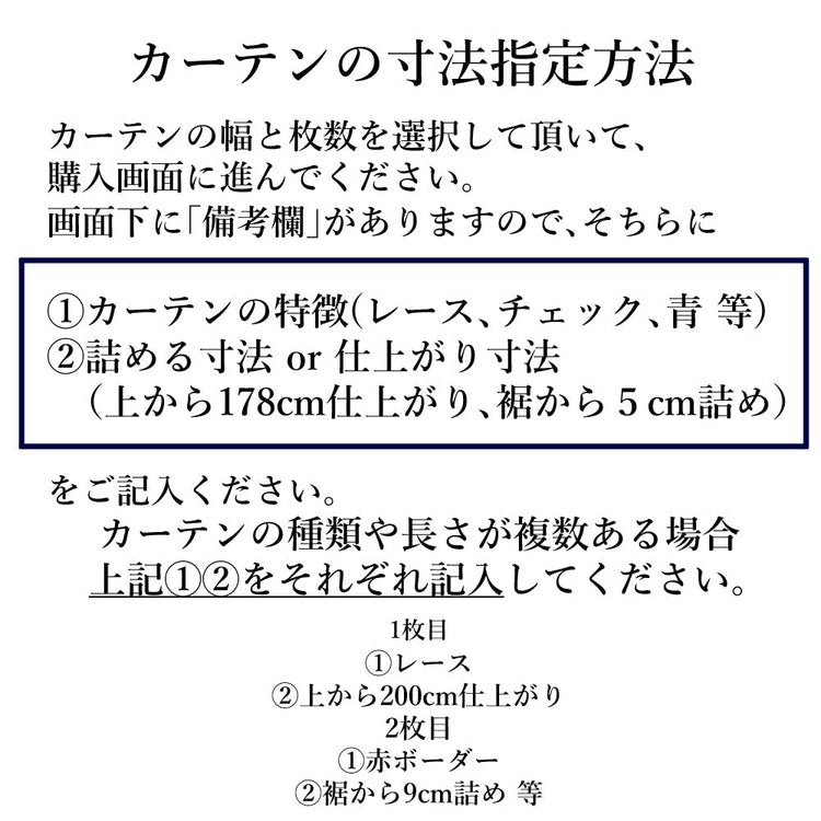 カーテンの寸法指定方法の説明