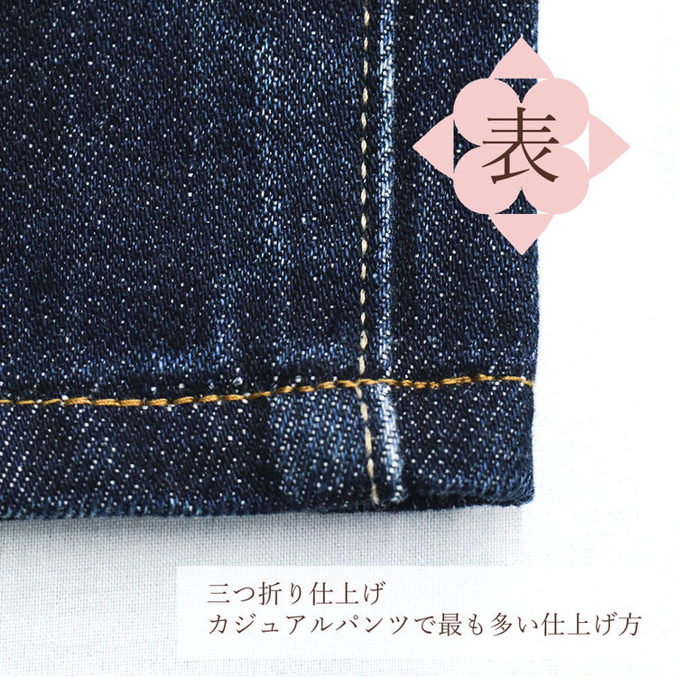 パンツ 丈詰め ステッチ仕上【納期】当店到着確認後7日後発送
