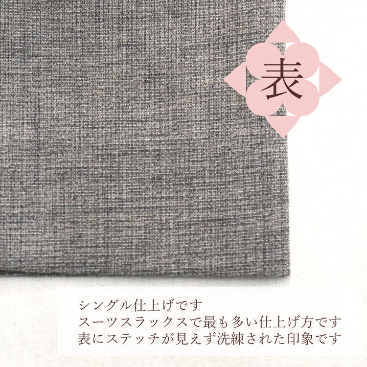 パンツ 丈詰め シングル(まつり)仕上【納期】当店到着確認後7日後発送