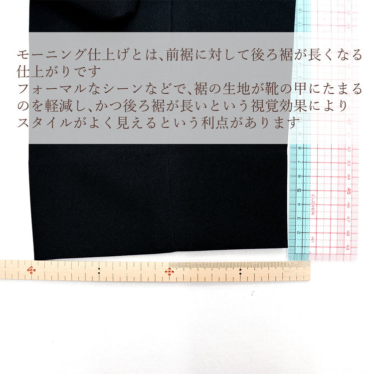 パンツ 丈詰め モーニング仕上【納期】当店到着確認後7日後発送