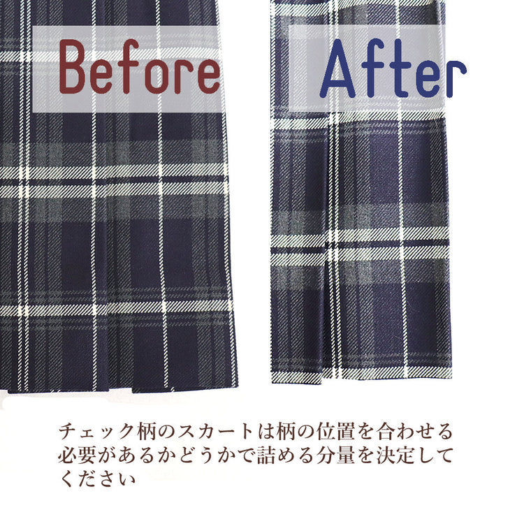 学生スカート 裾から丈詰め【納期】当店到着確認後7日後発送