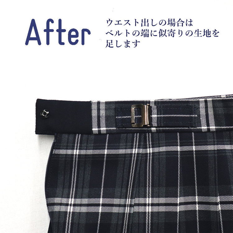 学生スカート ウエスト出し【納期】当店到着確認後7日後発送