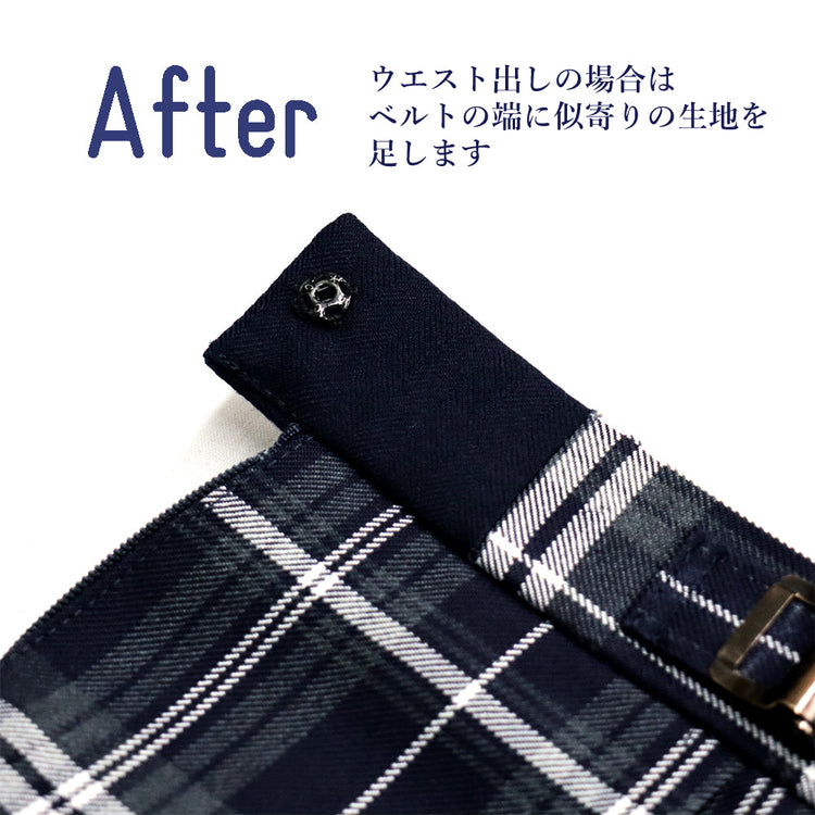 学生スカート ウエスト出し【納期】当店到着確認後7日後発送