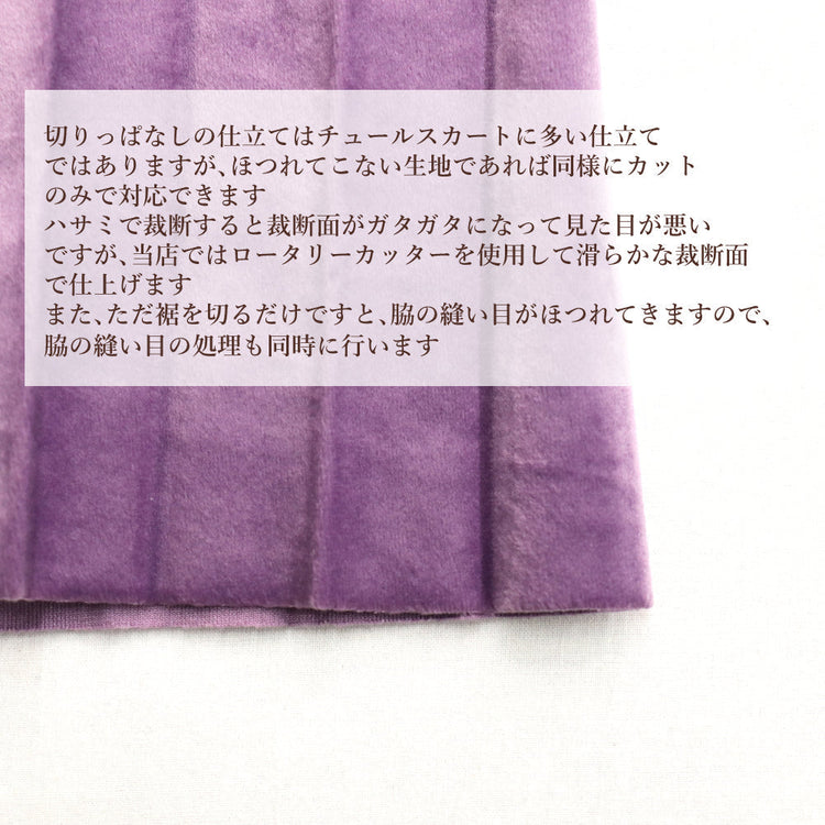 ワンピース 着丈詰め カットオフ/切りぱなっし【納期】当店到着確認後7日後発送