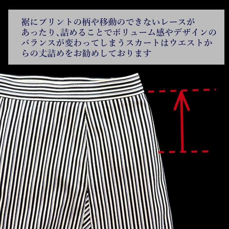 スカートのウエスト脇