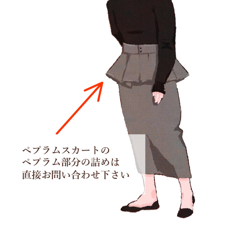 ペプラムスカート