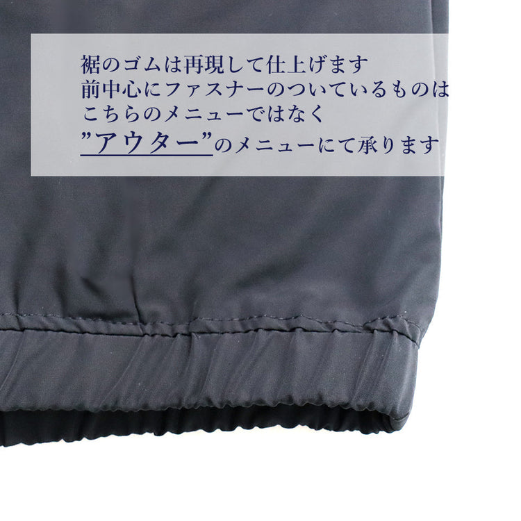 トップス 着丈詰め リブ・ゴム付き【納期】当店到着確認後7日後発送