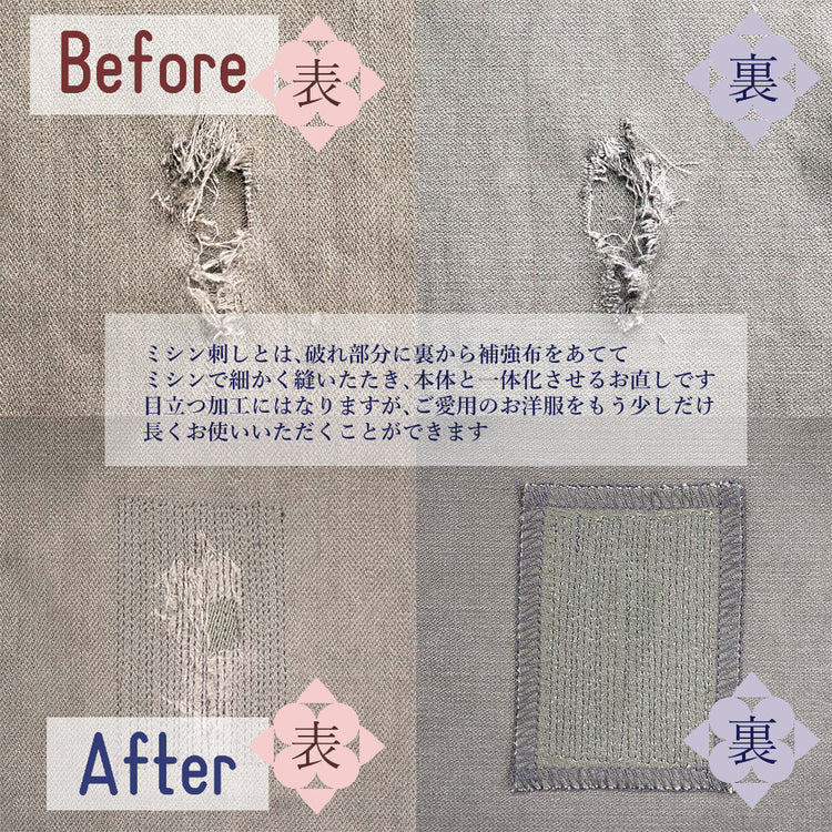 カジュアルパンツ 破れ直し 後ろポケット縫い付け部分【納期】当店到着確認後7日後発送