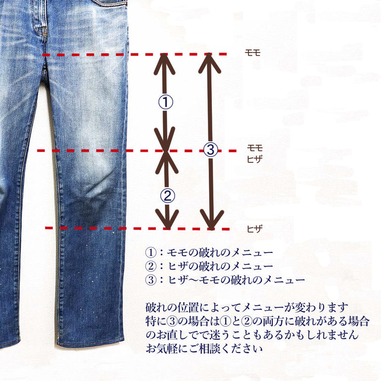 カジュアルパンツ 破れ直し ヒザ【納期】当店到着確認後7日後発送