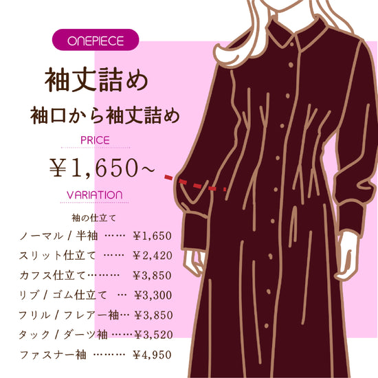 ワンピース ドレス 袖丈詰め main image 0