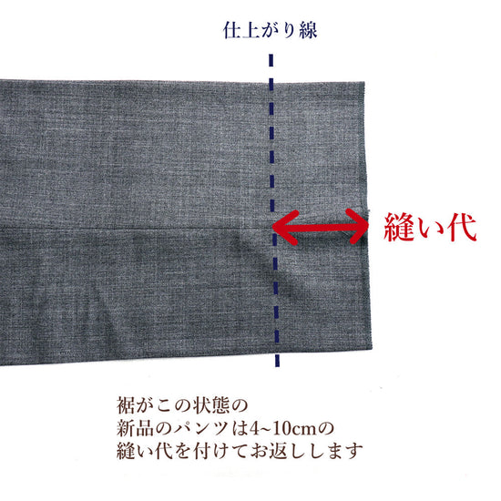 スラックス裾上げ 人気 縫い目が見える仕上がり
